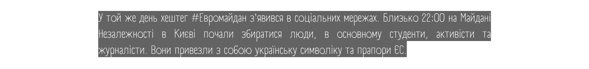 У той же день хештег Евромайдан з явився в соціальних мережах Близько 22 00 на Майдані Незалежності в Києві почали збиратися люди в основному студенти активісти та журналісти Вони привезли з собою українську символіку та прапори ЄС